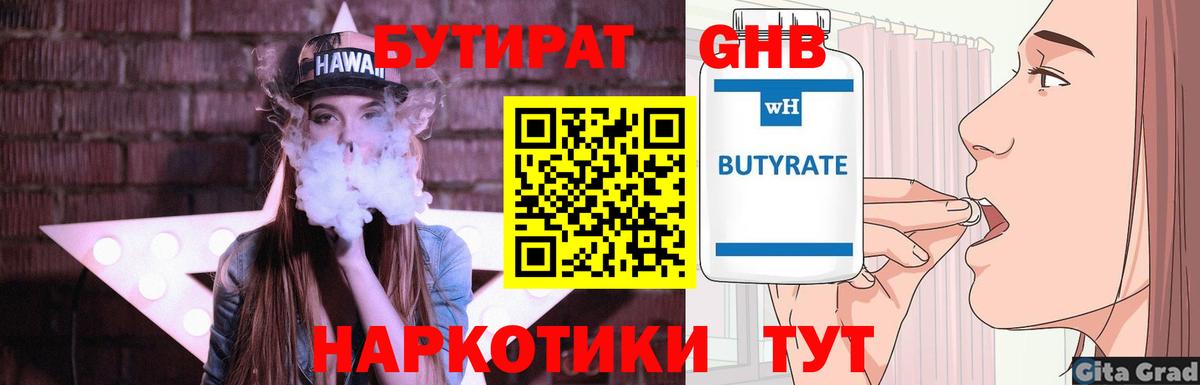 Бутират BDO  Вход с VPN  Дербент 