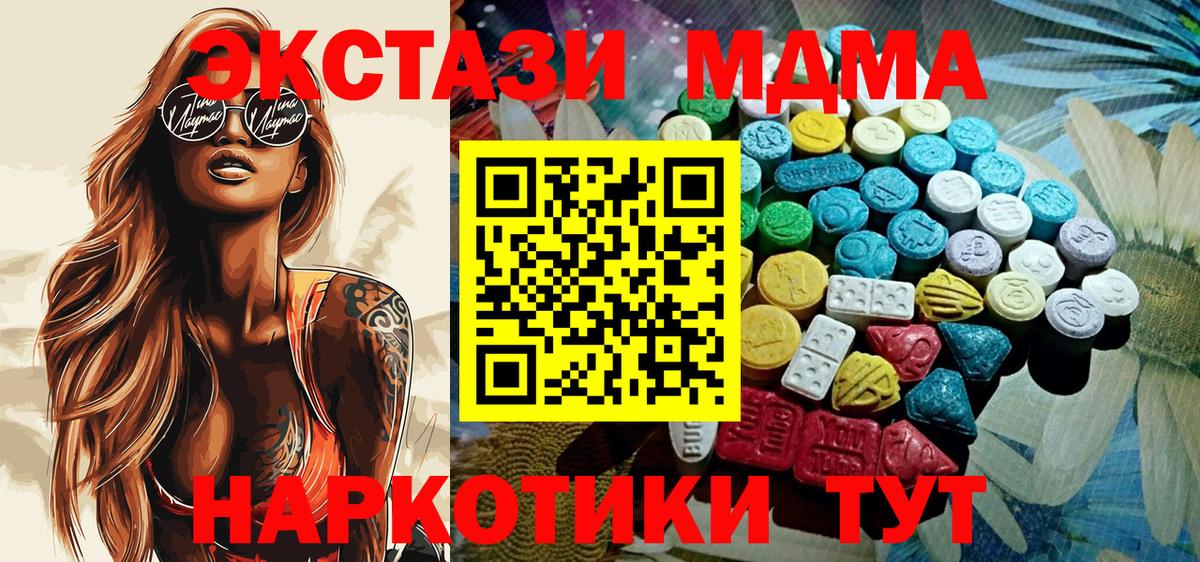 Экстази  Ecstasy MDMA  Вход с VPN  Экстази диски  Дербент 