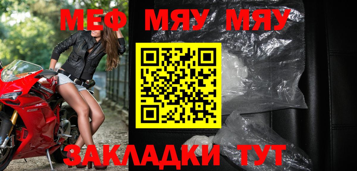 МЯУ-МЯУ мука  МЯУ-МЯУ кристаллы  Меф  МЯУ-МЯУ  Вход с VPN  Дербент 