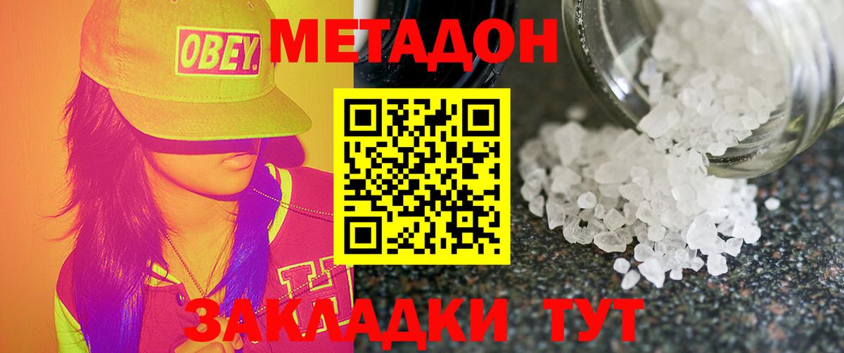 Метадон белоснежный  Метадон кристалл  Вход с VPN  Дербент 